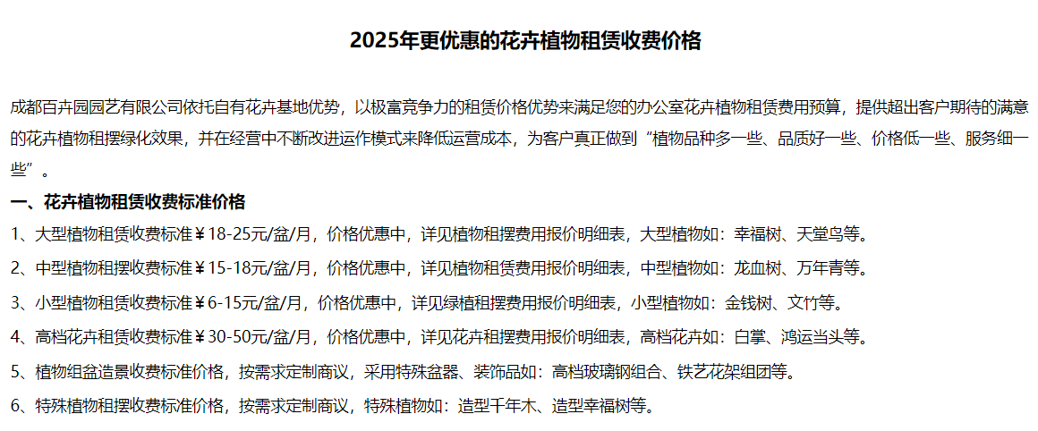 绿植租摆价格收费标准